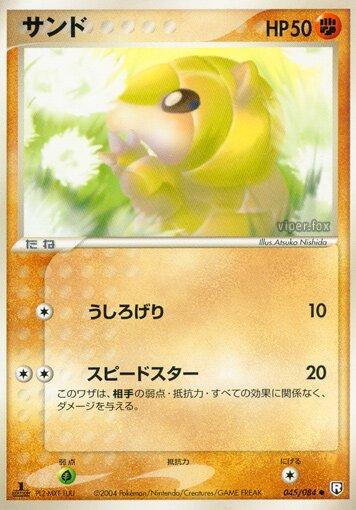 Sandshrew [1st-Edition]